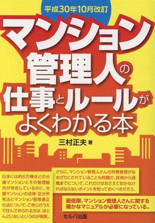 マンション管理人の仕事とル-ル