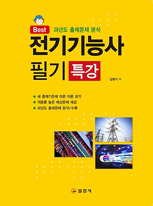 2019 전기기능사 필기 특강