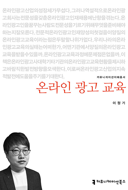 온라인 광고 교육