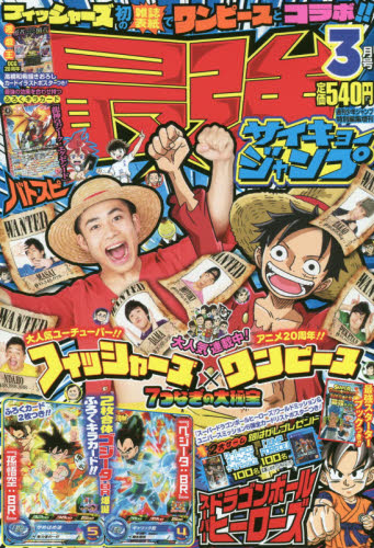 알라딘 最强ジャンプ 19年 03月號 雜誌 週刊少年ジャンプ 增刊