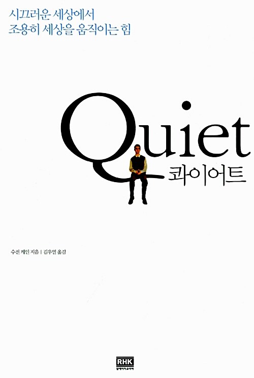 [중고] 콰이어트 Quiet