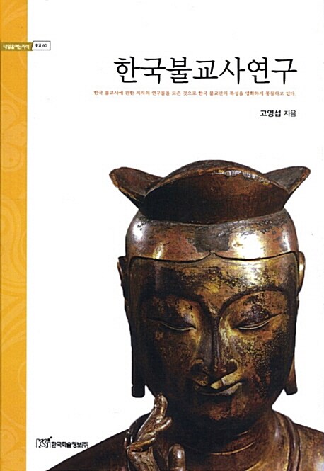 한국불교사연구