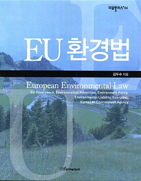 EU 환경법