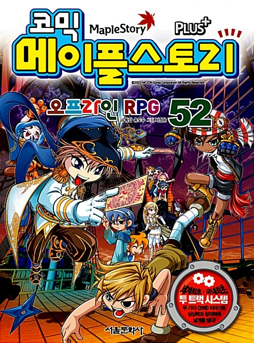 코믹 메이플 스토리 오프라인 RPG 52