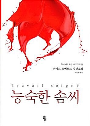 [중고] 능숙한 솜씨