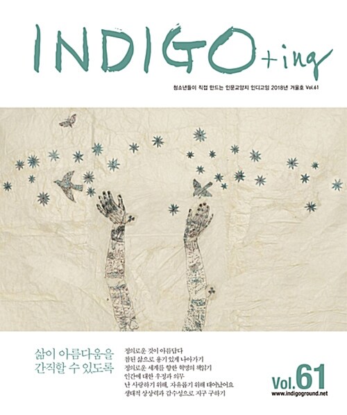 INDIGO+ing 인디고잉 Vol.61