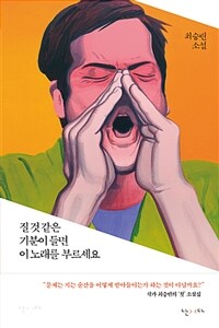 질 것 같은 기분이 들면 이 노래를 부르세요