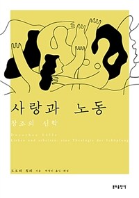 사랑과 노동 : 창조의 신학