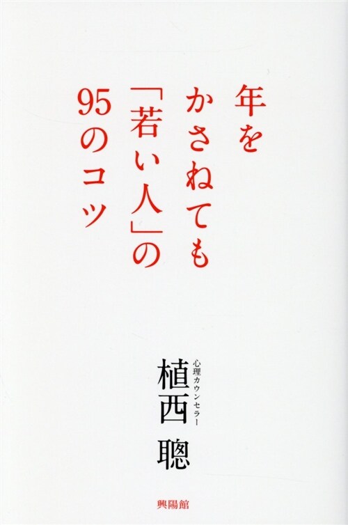 年をかさねても「 若い人」の