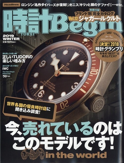 時計Begin 2019年 1月號