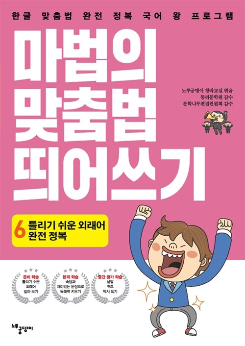 마법의 맞춤법 띄어쓰기 6단계