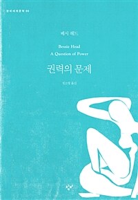 권력의 문제