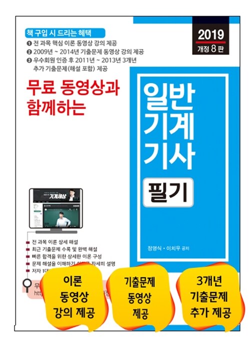 2019 무료 동영상과 함께하는 일반기계기사 필기