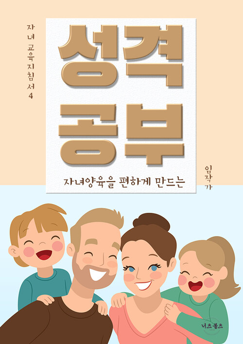 성격공부