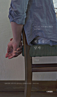 계절성 남자 커버
