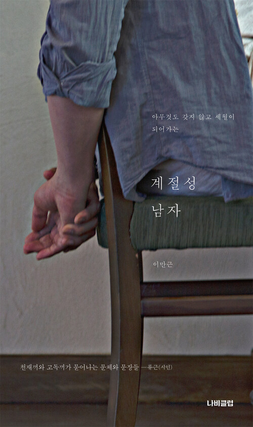 계절성 남자 커버