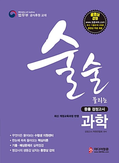 2019 술술 풀리는 중졸 검정고시 과학