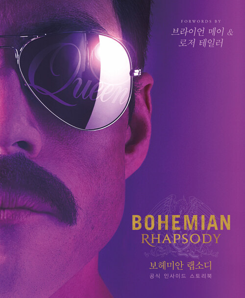 Bohemian Rhapsody 보헤미안 랩소디 공식 인사이드 스토리북