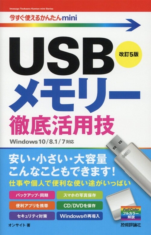 USBメモリ-徹底活用技