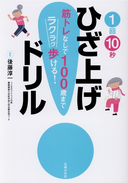 1回10秒ひざ上げドリル