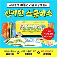 신기한 스쿨버스 