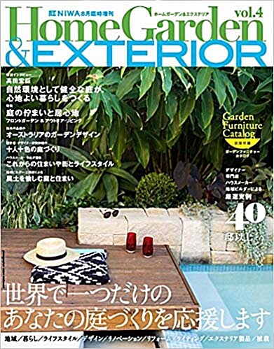 Home Garden & EXTERIOR Vol.4 [雜誌]