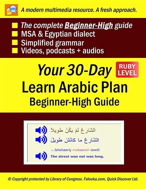 Your 30-Day Learn Arabic Plan (Beginner-High Guide), Ruby: Audios, MP3 + E-Tutor by Falooka (Paperback)