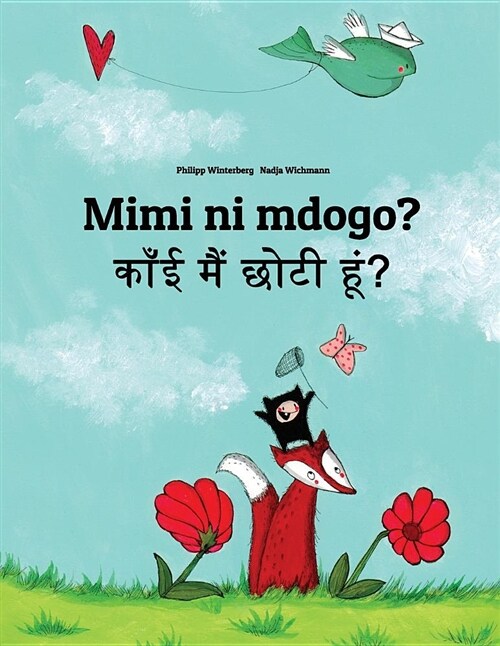 Mimi Ni Mdogo? Kaanee Main Chhotee Hoon?: Swahili-Rajasthani/Shekhawati Dialect: Childrens Picture Book (Bilingual Edition) (Paperback)