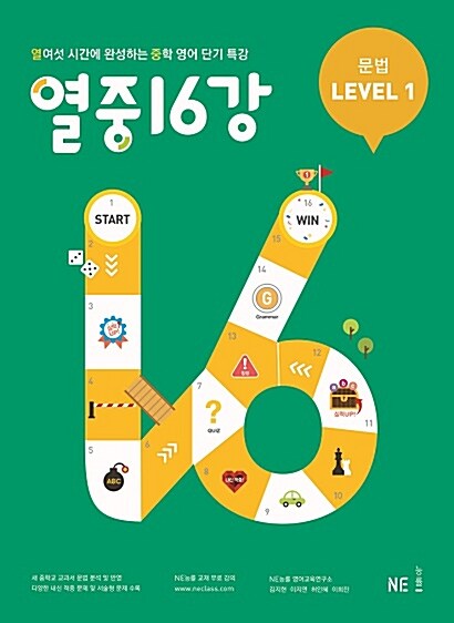 열중 16강 문법 Level 1