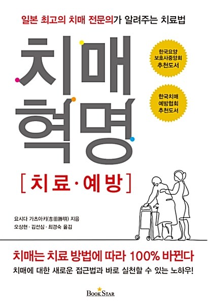 치매혁명 : 치료·예방 표지이미지