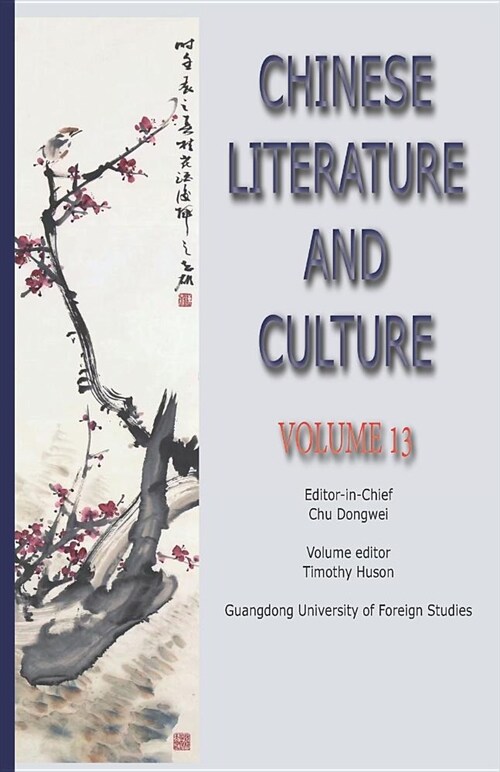 Chinese Literature and Culture Volume 13 (Paperback)