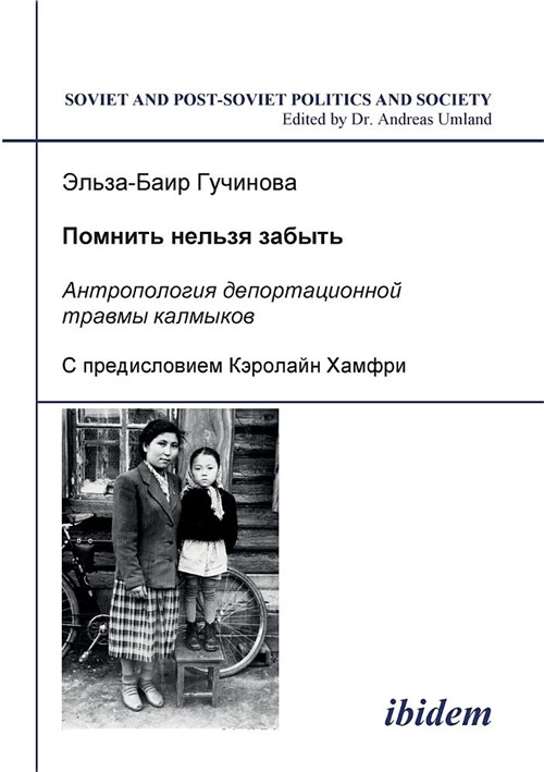 Pomnit Nelzia Zabyt - Antropologiia Deportatsionnoi Travmy Kalmykov. (Paperback)