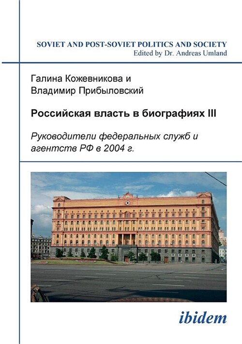 Rossiiskaia Vlast V Biografiiakh III. Rukovoditeli Federalnykh Sluzhb I Agentstv RF V 2004 G. (Paperback)