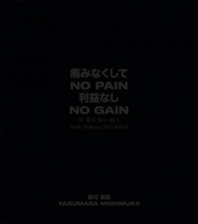 No Pain No Gain: Body, Violence, Pain, Ritual (Paperback)