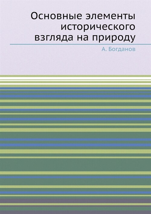 Основные элементы истор& (Paperback)