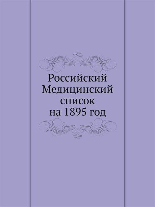 Российский Медицинский & (Paperback)
