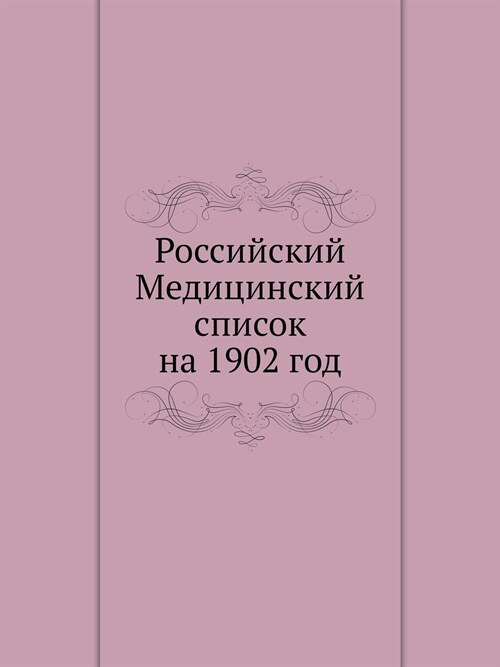 Российский Медицинский & (Paperback)