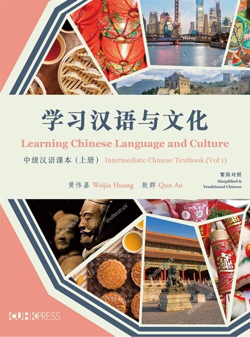 Learning Chinese Language and Culture: Intermediate Chinese Textbook, Volume 1 (Paperback)