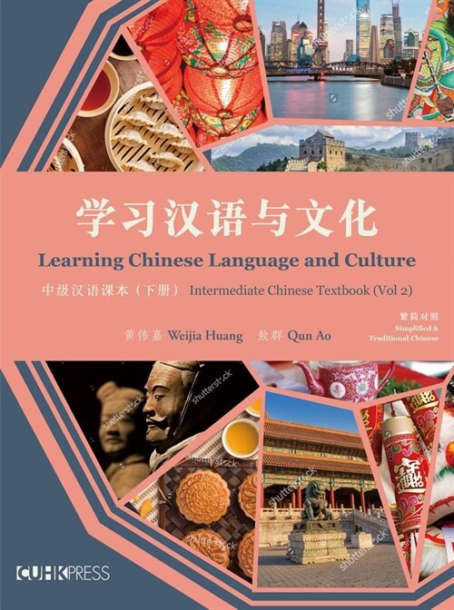 Learning Chinese Language and Culture: Intermediate Chinese Textbook, Volume 2 (Paperback)