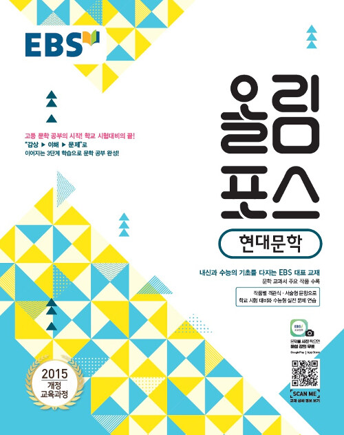 [중고] EBS 올림포스 현대문학 (2020년용)