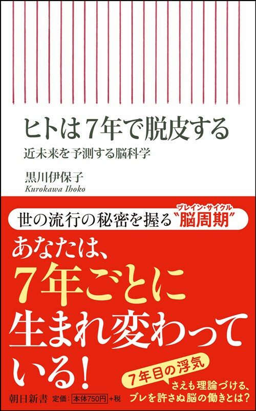 ヒトは7年で脫皮する