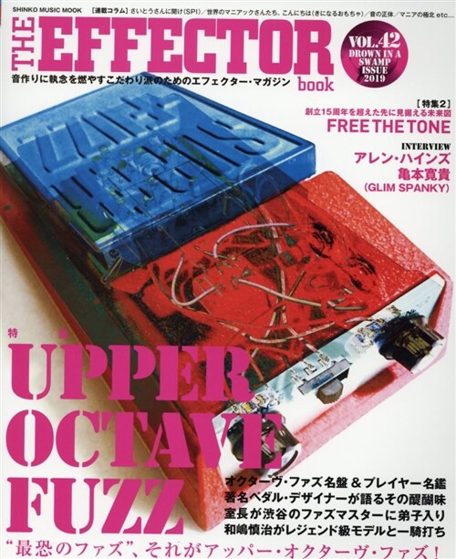 The EFFECTOR BOOK Vol.42 (シンコ-·ミュ-ジックMOOK)