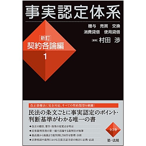 事實認定體系新訂契約各論編 (1)