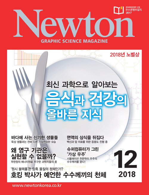 월간 뉴턴 Newton 2018년 12월호