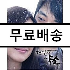 [중고] 천일의 약속 O.S.T.