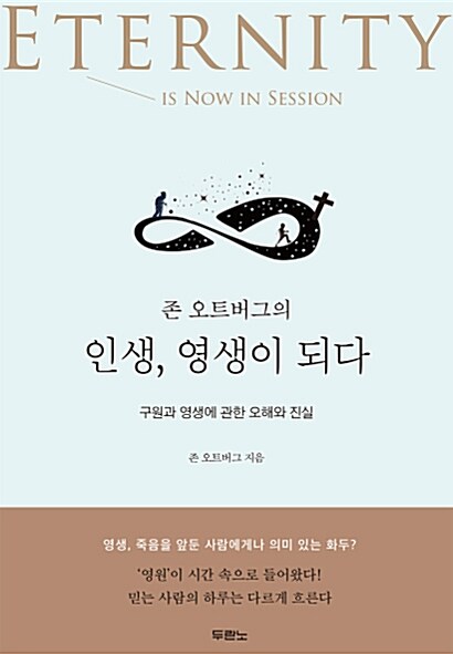 존 오트버그의 인생, 영생이 되다