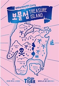 보물섬 =Treasure island 