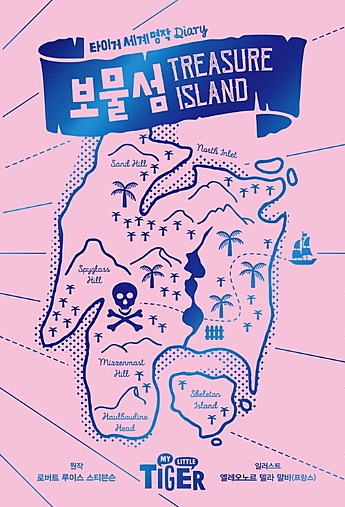 [중고] 보물섬