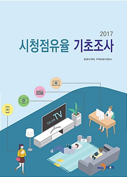 2017 시청점유율 기초조사