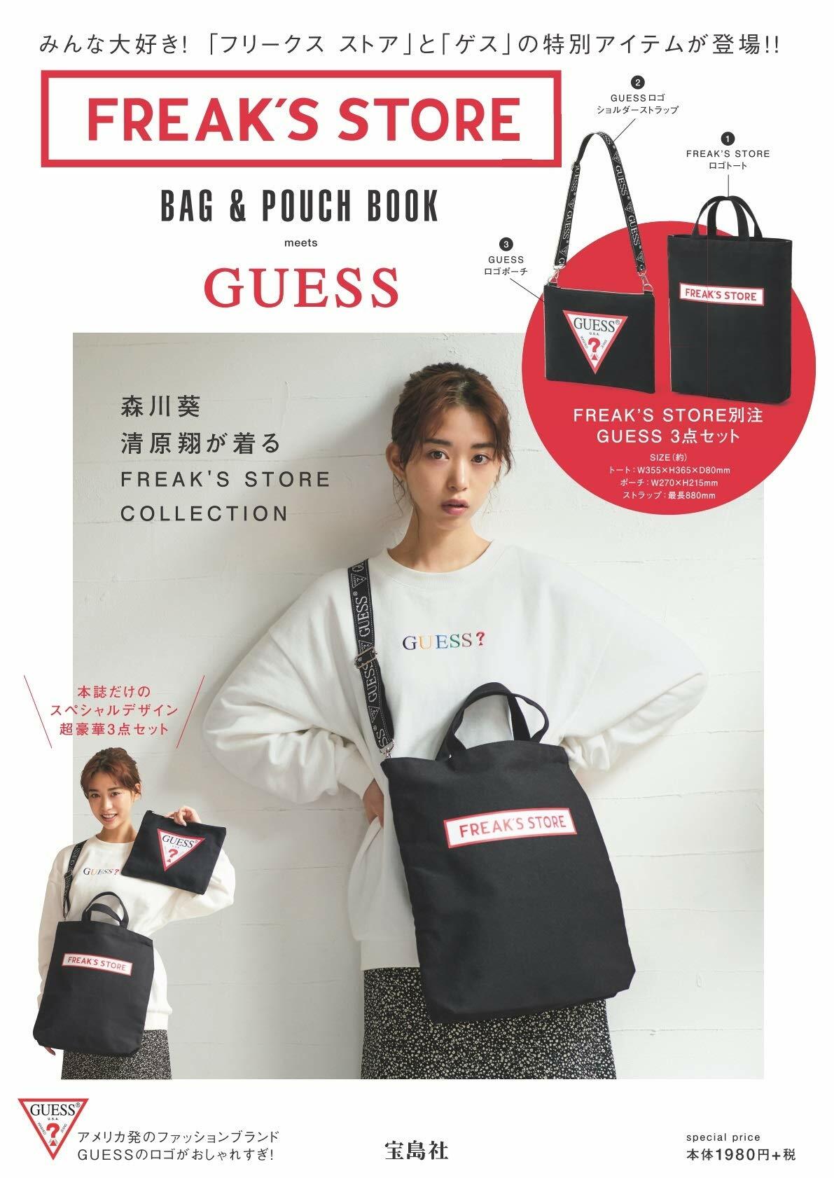 FREAKS STORE BAG & POUCH BOOK meets GUESS